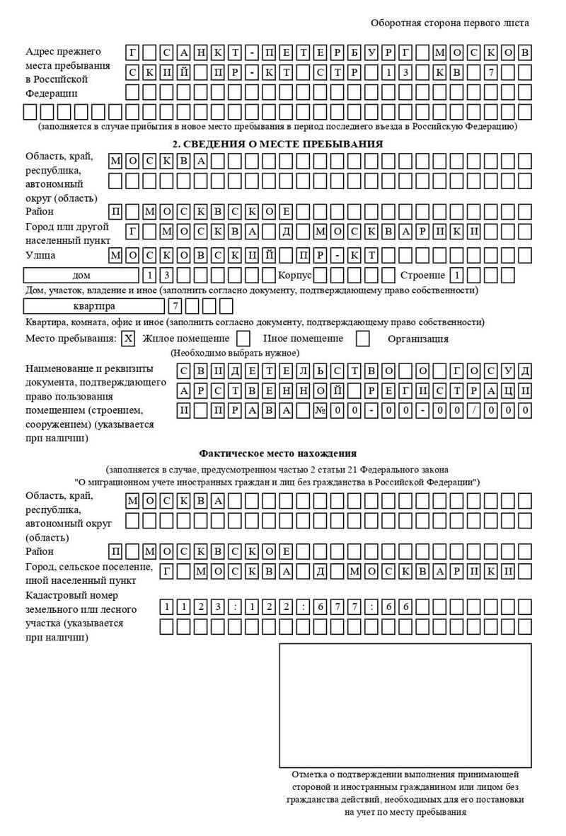 временная регистрация в Онеге